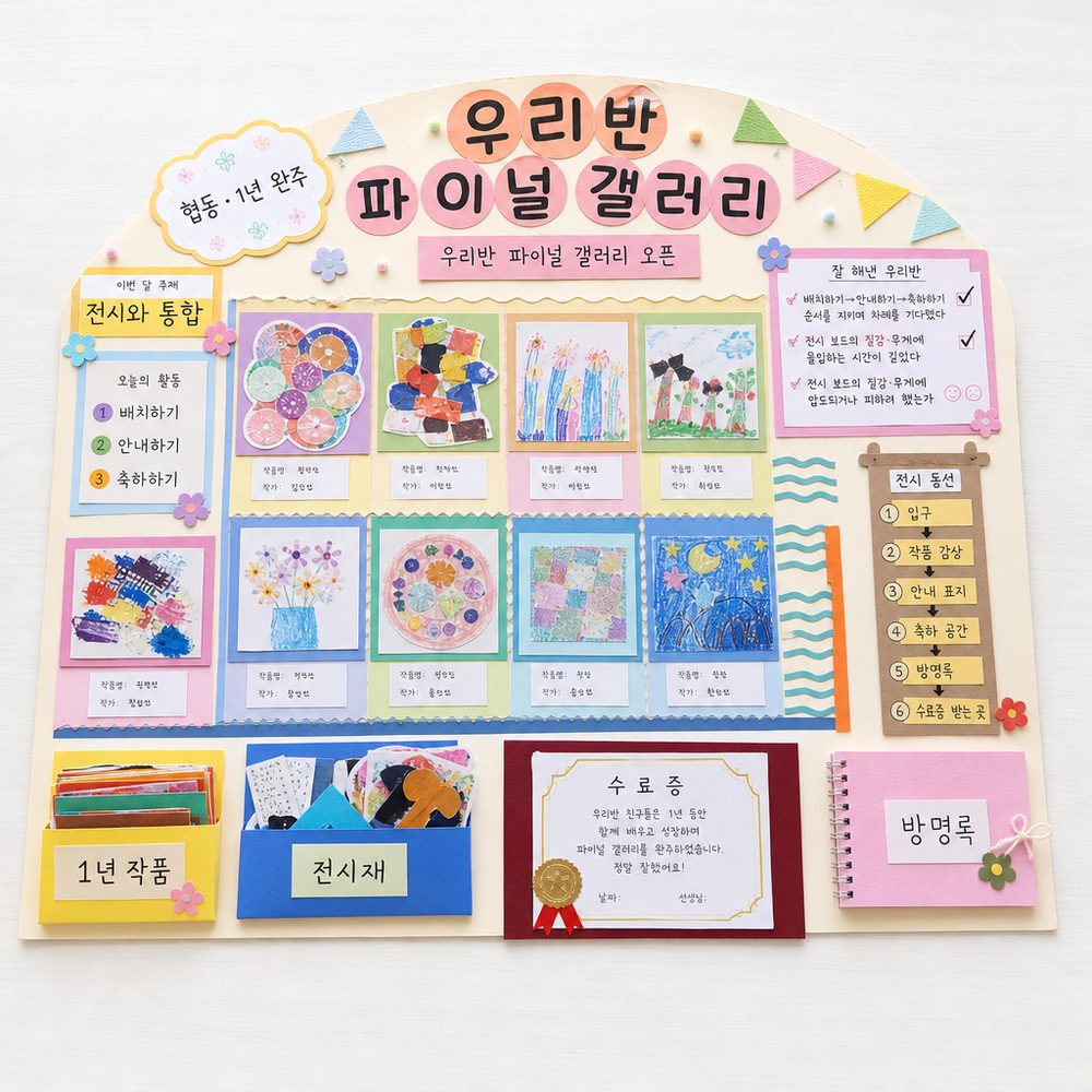 우리반 파이널 갤러리